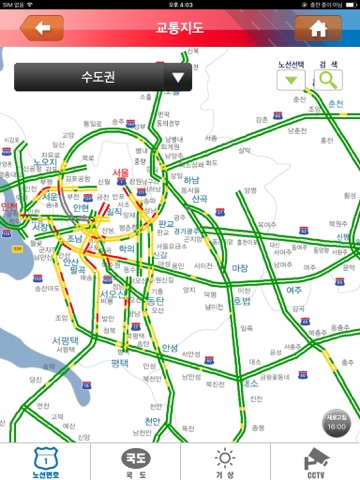 고속도로 교통정보. screenshot 2