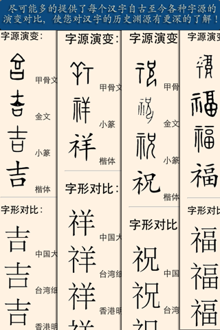汉语大字典Lite screenshot 4