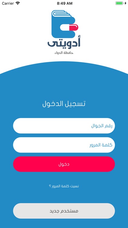 Adwety | أدويتي