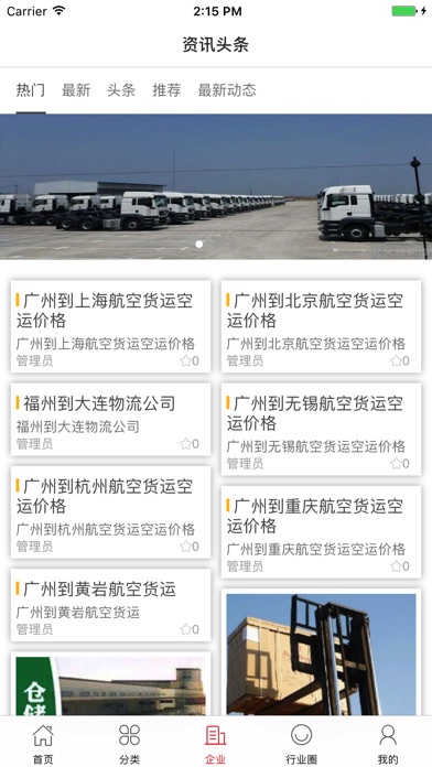 义乌市泊远国际货运代理有限公司 screenshot 3