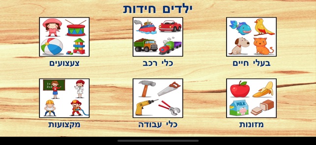 Kids Puzzles in Hebrew(圖1)-速報App