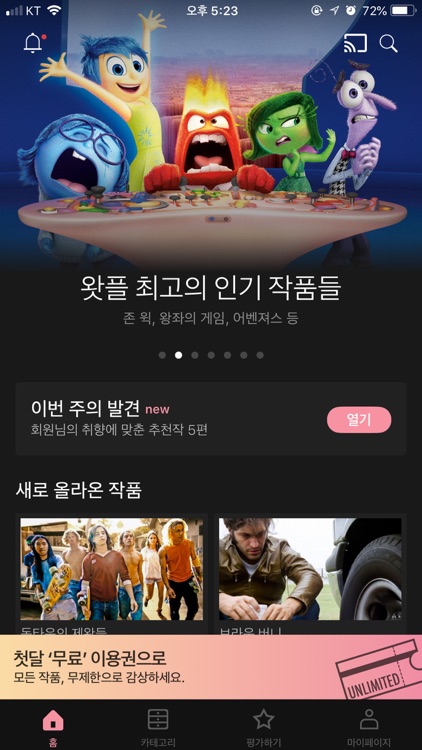 왓챠플레이 - WATCHA PLAY screenshot-0