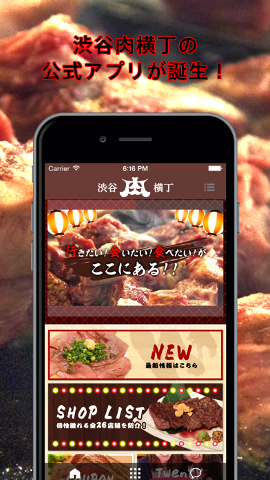 渋谷肉横丁公式アプリのおすすめ画像1