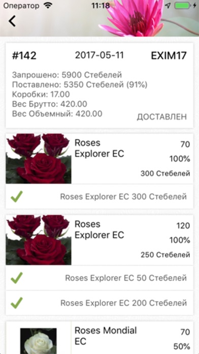 Exim.Flowers screenshot 4
