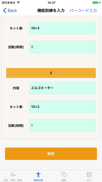 通所介護(デイサービス)クラウド型帳票入力管理システム:帳速のスクリーンショット5 通所介護(デイサービス)クラウド型帳票入力管理システム:帳速のスクリーンショット5
