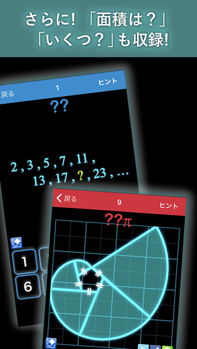 数学クイズ なん度？ screenshot1