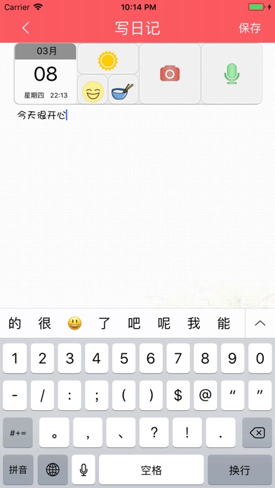 西瓜日记-私人日记 screenshot 4