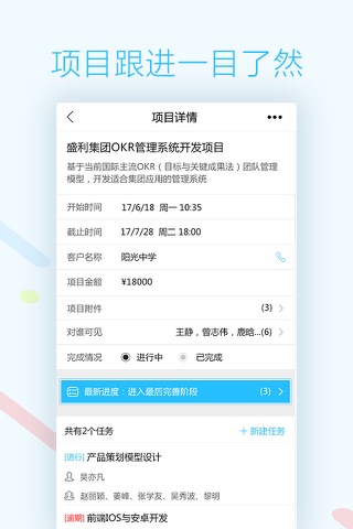 妙策-专注项目协作管理 screenshot 3
