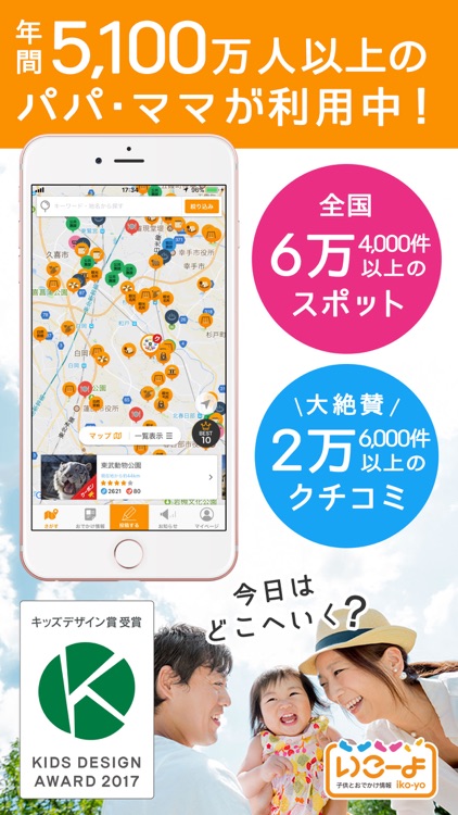 いこーよ- 子どもとお出かけ情報 screenshot-0