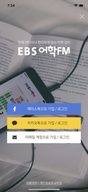 EBS어학FM(圖1)-速報App