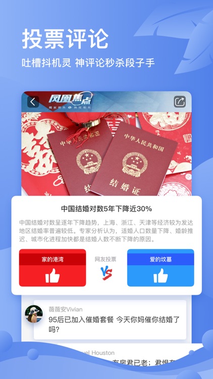 凤凰视频-热点新闻资讯、娱乐八卦 screenshot-4