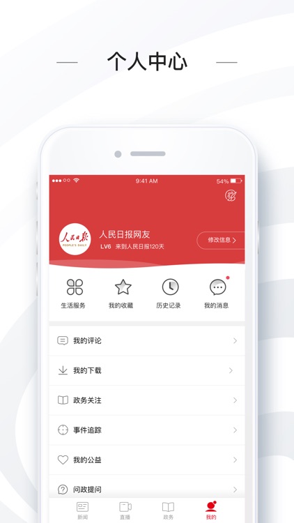 人民日报——有品质的新闻 screenshot-4
