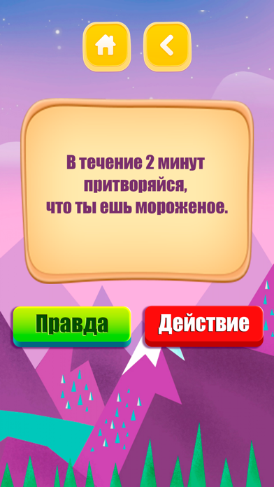 Действия подруге в игре правда или действие. Вопросы для действия. Правда или действие вопросы и действия. Задания для правды или действия. Вопросы для правды или действия.