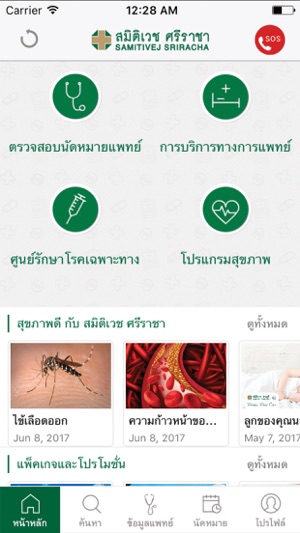 Samitivej Sriracha(圖3)-速報App