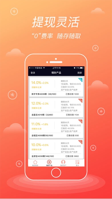 金源宝-手机理财金融投资软件 screenshot 4