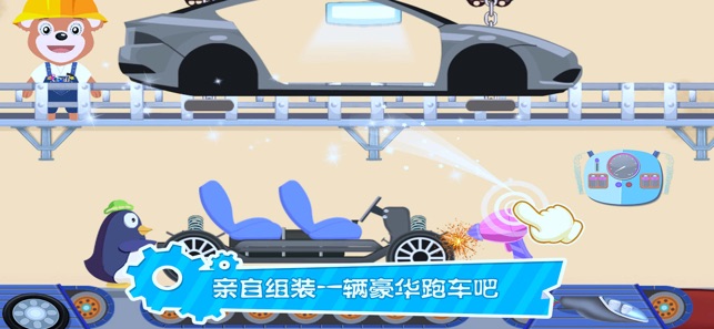 寶寶汽車修理(圖4)-速報App