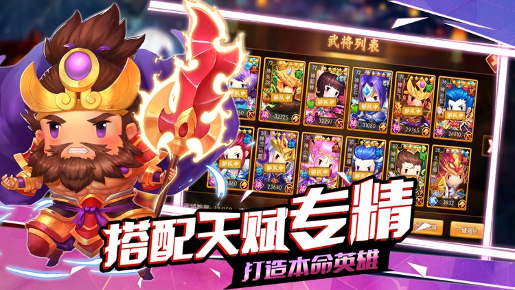 真龙三国志:Q版策略三国志单机游戏
