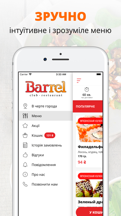 Barrel | Славянск screenshot 2
