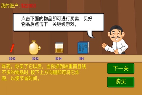黄金矿工-中文版 screenshot 3