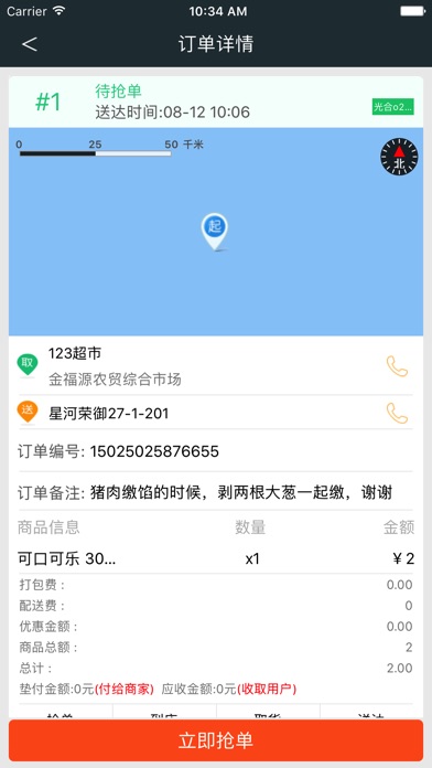 我饿了配送端 screenshot 2