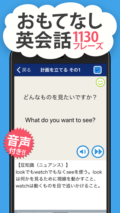 おもてなし英会話のおすすめ画像1