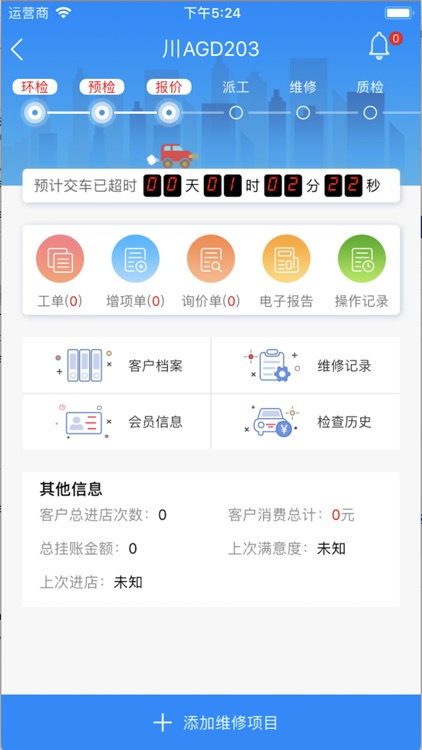 汽修掌上通 screenshot-3