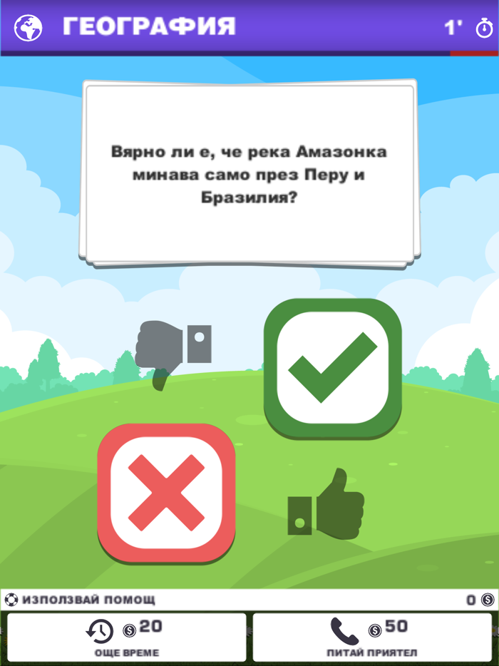 Отговори на Въпроса