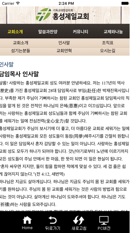 기독교대한감리회 홍성제일교회