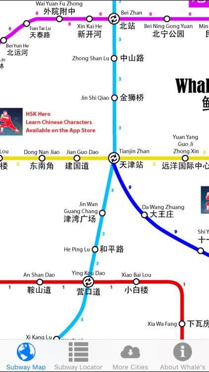 Whale's Tianjin Metro Subway Map 鲸天津地铁地图