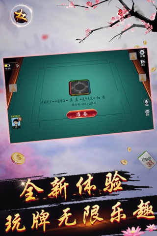 豪麦丰城棋牌 screenshot 3