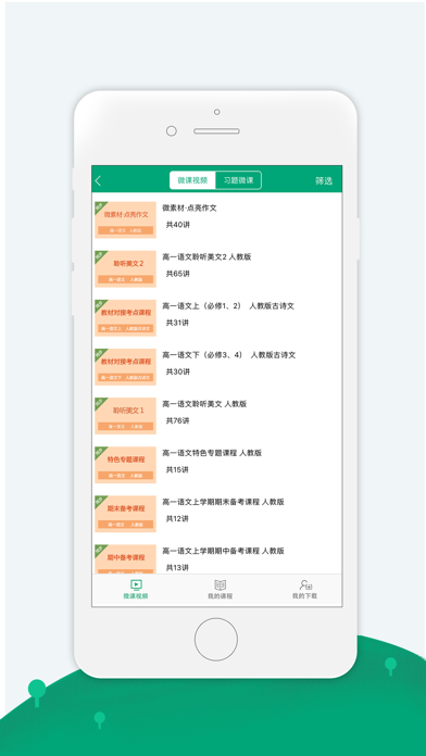 How to cancel & delete 91学生端 from iphone & ipad 1