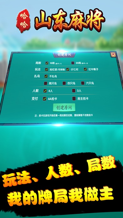 哈哈山东麻将 screenshot 2