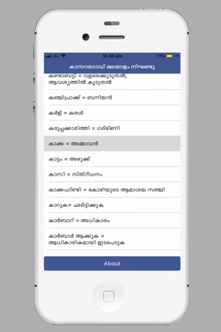 Kasrod Malayalam screenshot 2