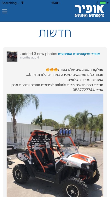 אופיר טרקטורונים screenshot-3