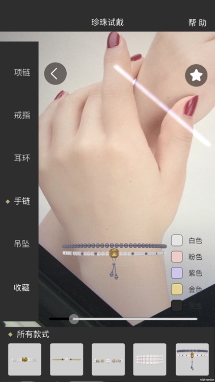 珍珠试戴 screenshot-4