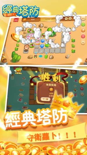 保衛塔防 :2017經典休閑遊戲(圖5)-速報App