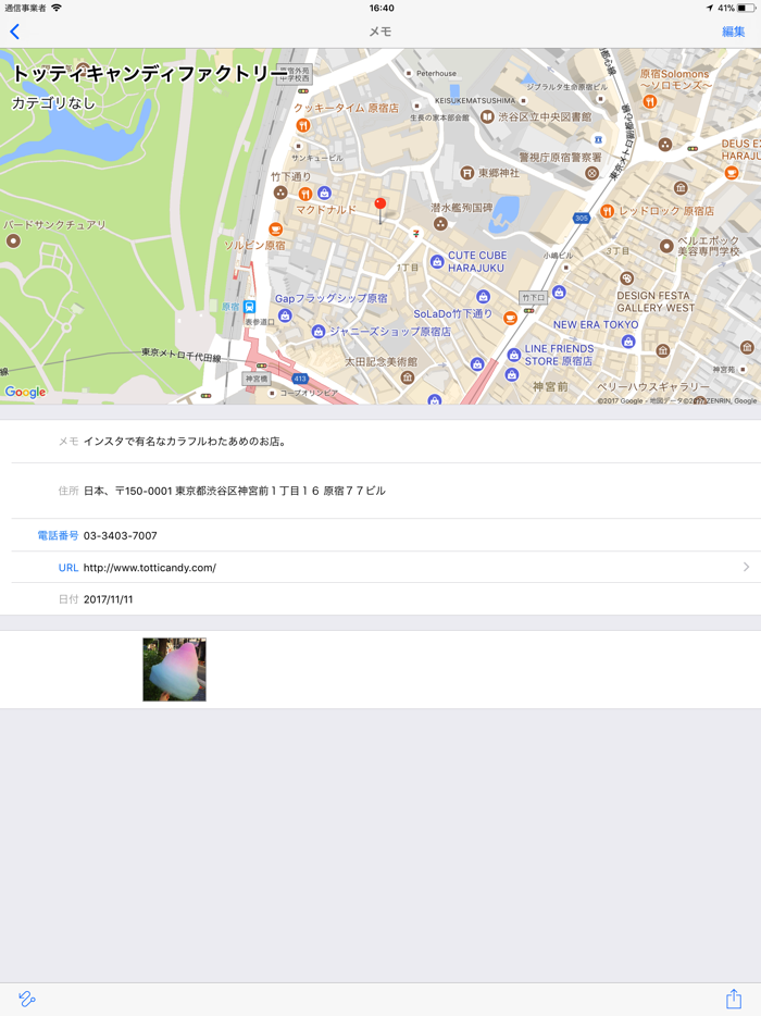 ジオメモ - 自分だけの地図が作れる