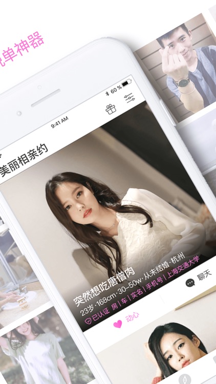 美丽相亲约-同城约会交友聊天软件