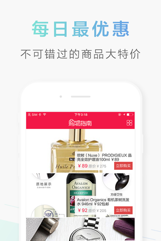 购物指南－潮品精选资讯和商城网购大全 screenshot 4