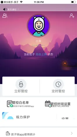 Game screenshot 家长助手家长端-家长帮孩子管手机 mod apk