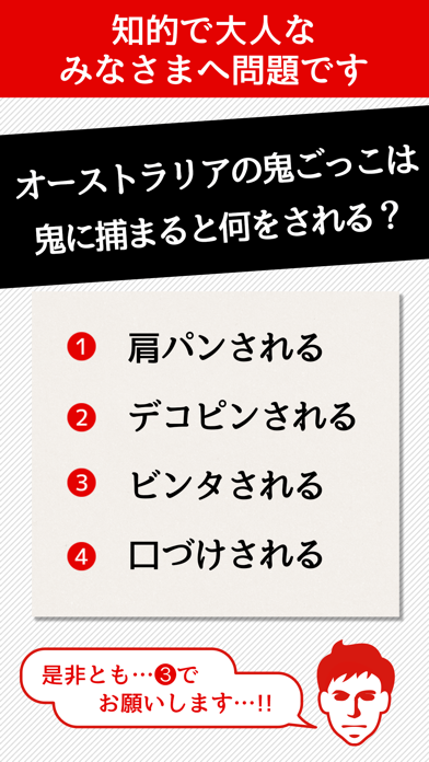 初耳でっか!? - できる大人の㊙無駄な雑学のおすすめ画像1