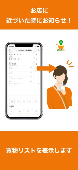 COCORECO for Shopping