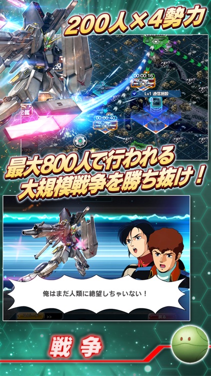 ガンダムコンクエスト screenshot-3