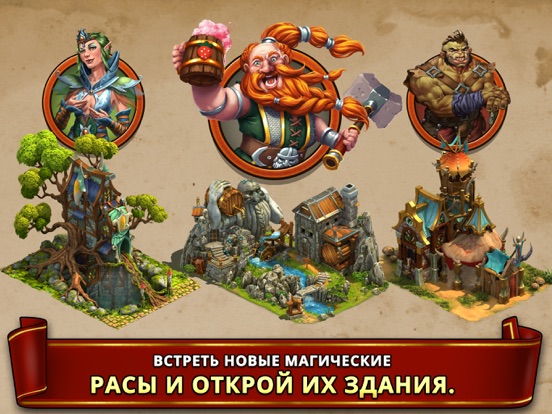 Игра Elvenar