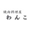 わんこの公式アプリをリリースしました！