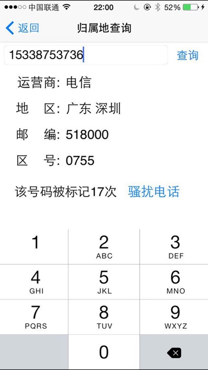 号码归属地专业版-号码查询,防诈骗骚扰 screenshot-3