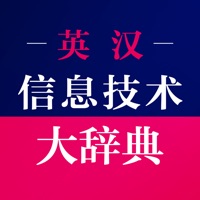 英汉信息技术大辞典 pour PC