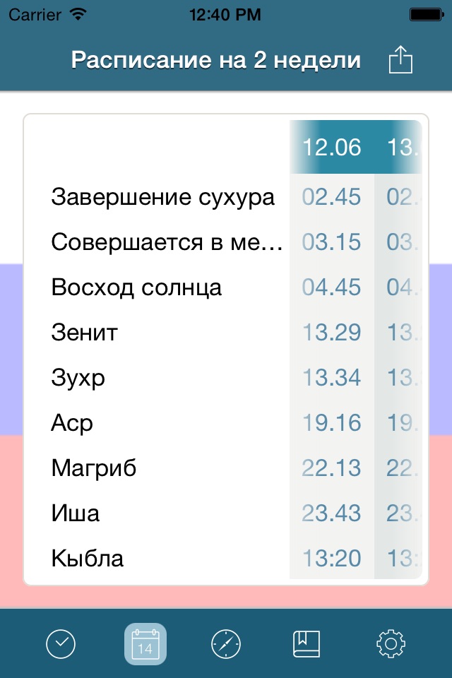 Время намазов screenshot 2