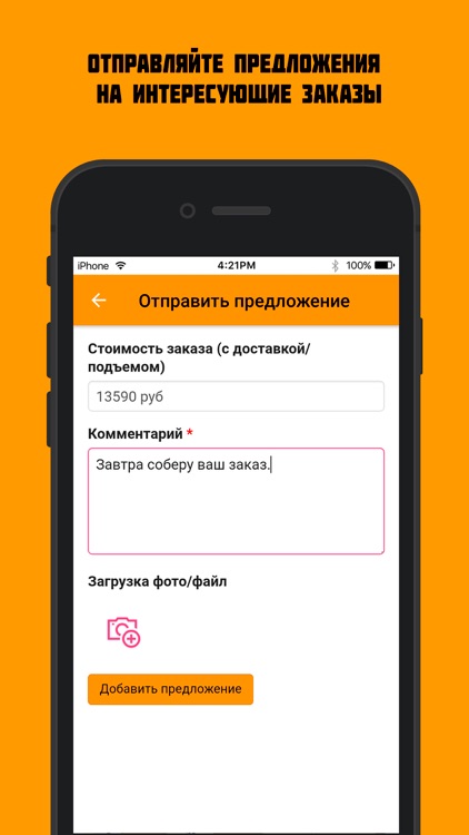 Мои поставки screenshot-4