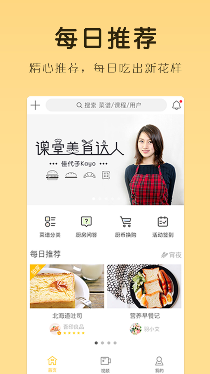 网上厨房pro(无广告)菜谱美食社区 screenshot 1